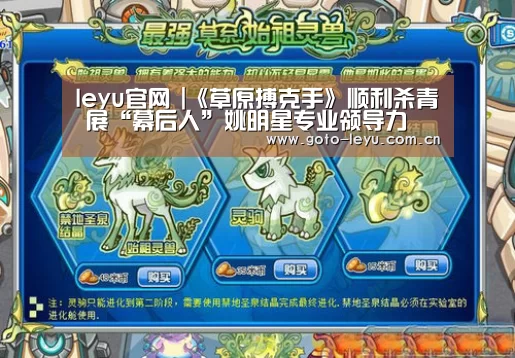 leyu官网 |《草原搏克手》顺利杀青 展“幕后人”姚明星专业领导力(图2) 登录入口