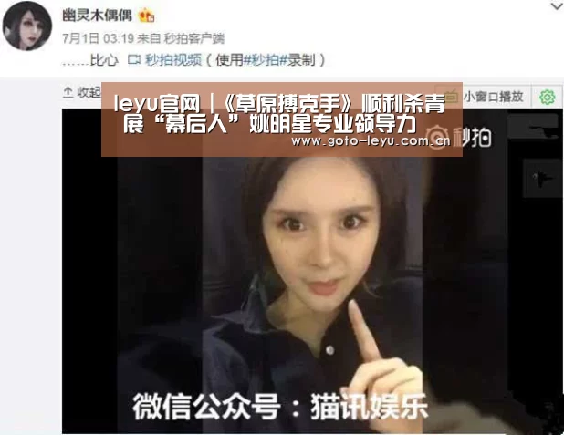 leyu官网 |《草原搏克手》顺利杀青 展“幕后人”姚明星专业领导力(图1) 登录入口