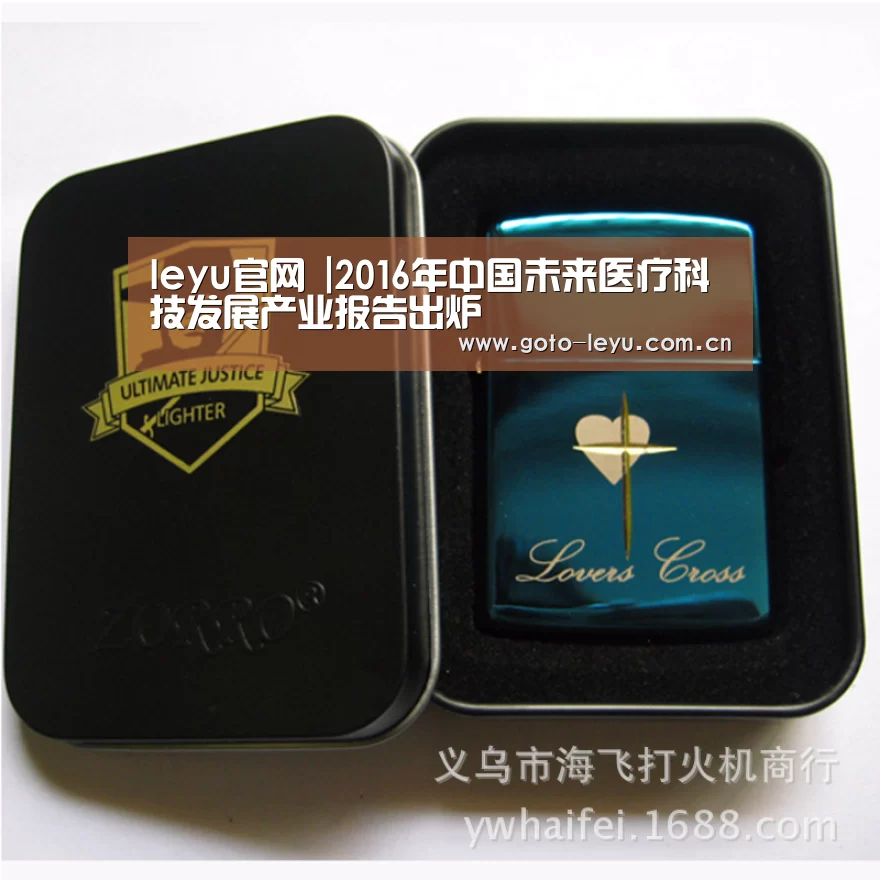 leyu官网 |2016年中国未来医疗科技发展产业报告出炉(图3) 登录入口